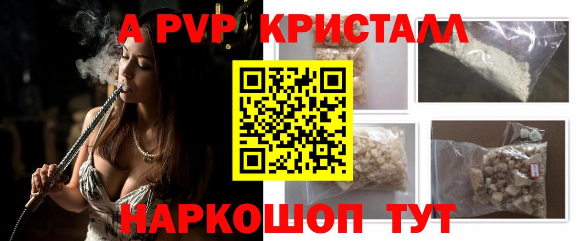 A PVP крисы CK  A PVP VHQ  Вход с VPN  Альфа ПВП  Alpha-PVP кристаллы  где продают   Верхняя Салда 