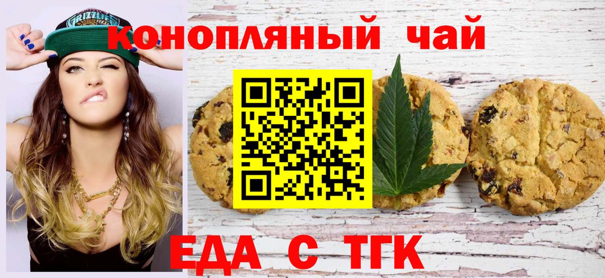 Еда ТГК конопля Верхняя Салда