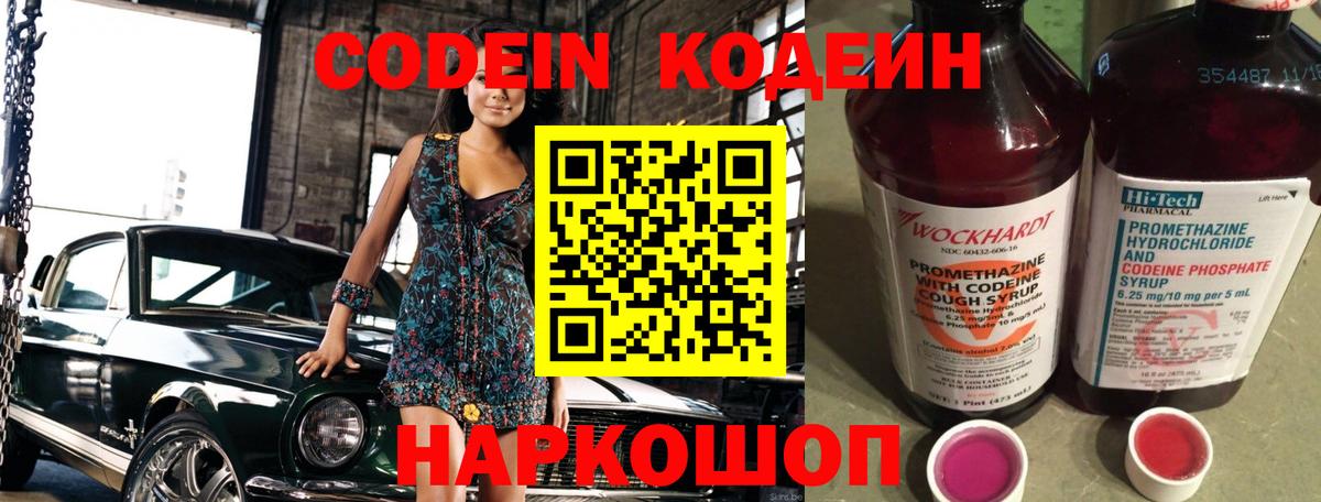 Кодеиновый сироп Lean напиток Lean (лин)  Вход с VPN  Верхняя Салда  Кодеин Purple Drank 