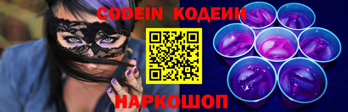 Codein напиток Lean (лин) Верхняя Салда