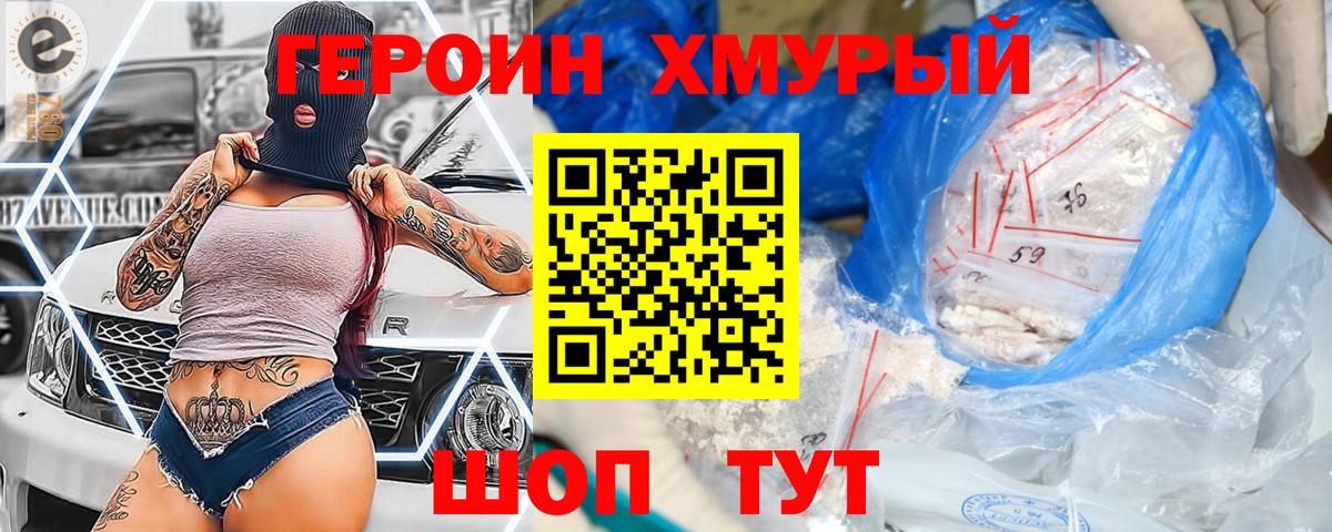 Героин VHQ  Вход с VPN  Верхняя Салда 